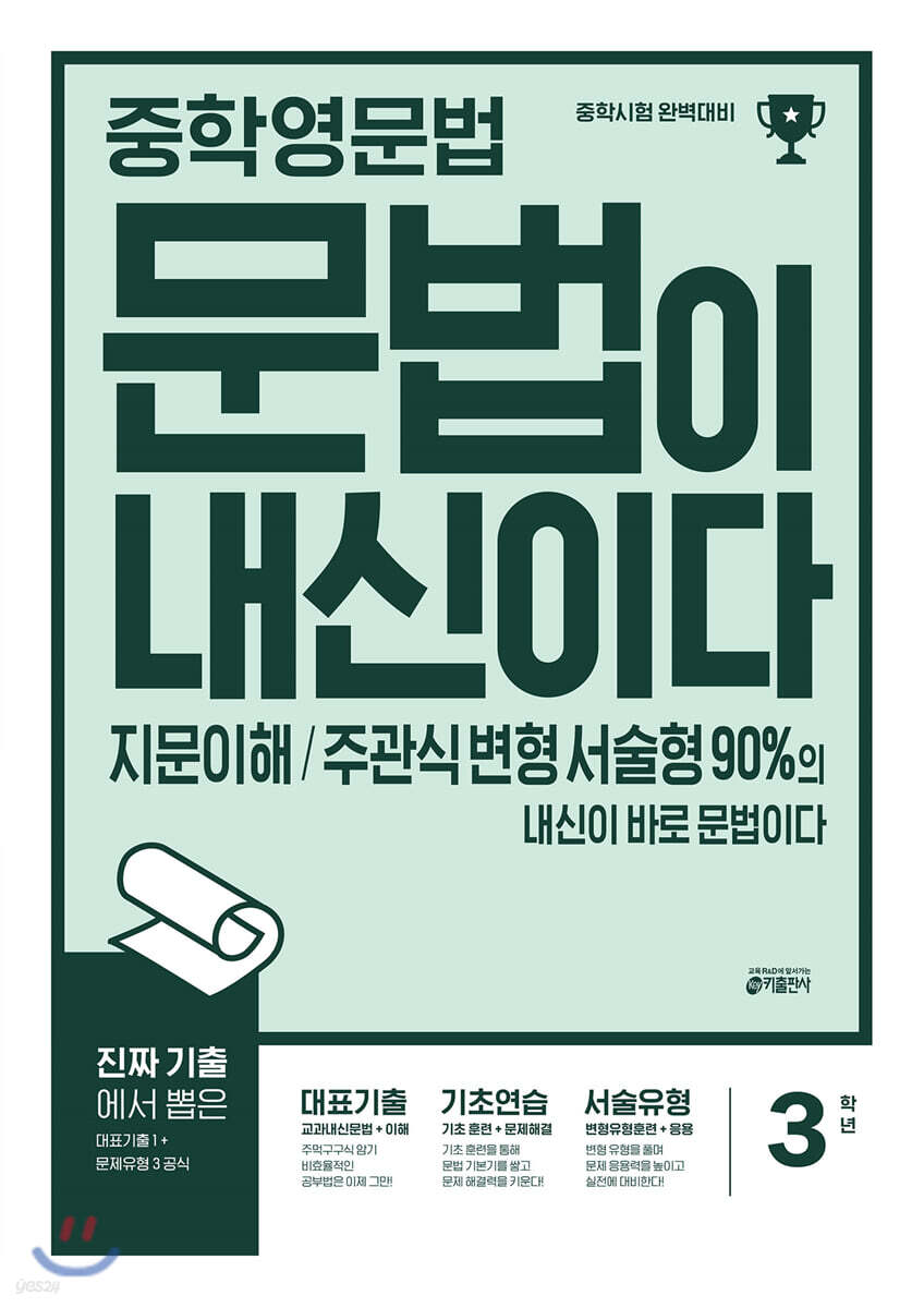 중학 영문법 문법이 내신이다 3학년 2019 교재 표지