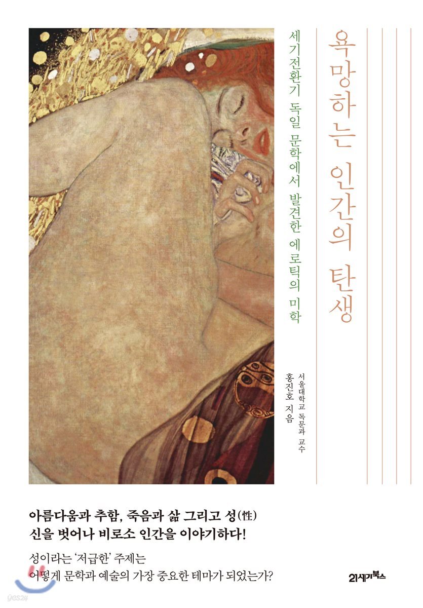 욕망하는 인간의 탄생