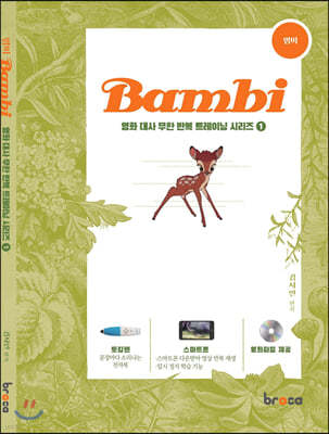 밤비(Bambi) 