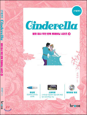 ŵ(Cinderella)