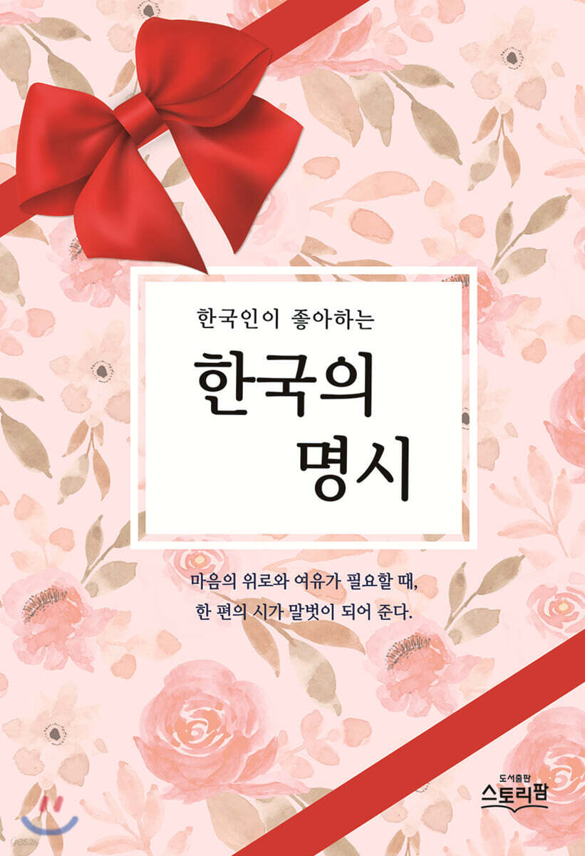 한국의 명시