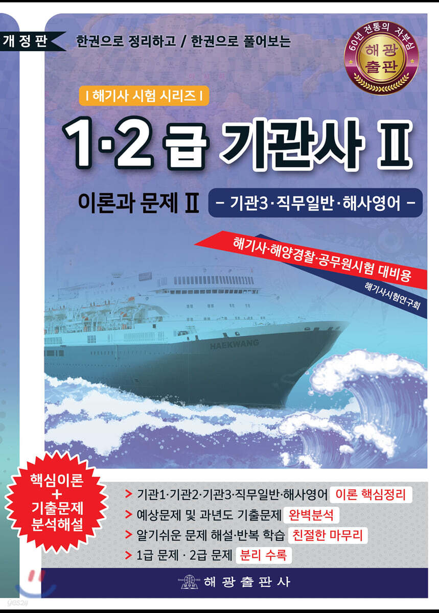 1·2급 기관사 2
