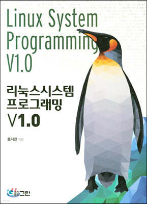 리눅스시스템 프로그래밍 V1.0