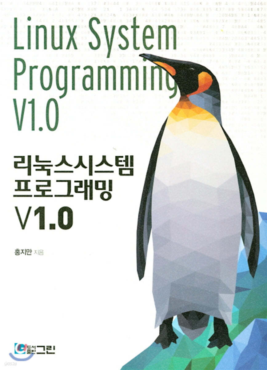 리눅스시스템 프로그래밍 V1.0