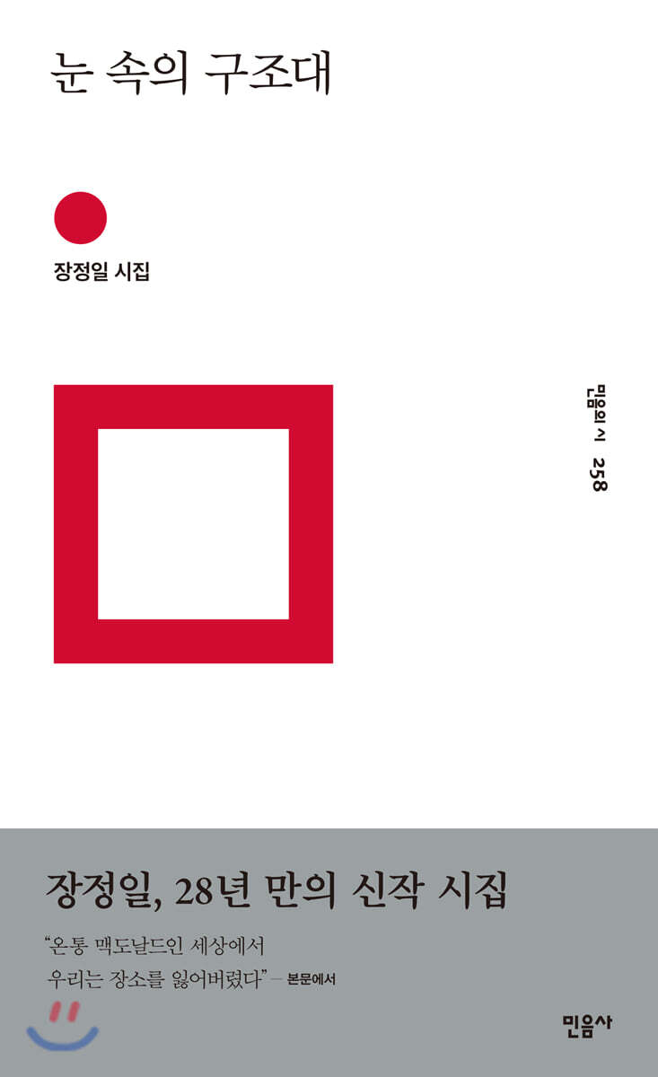 눈 속의 구조대 