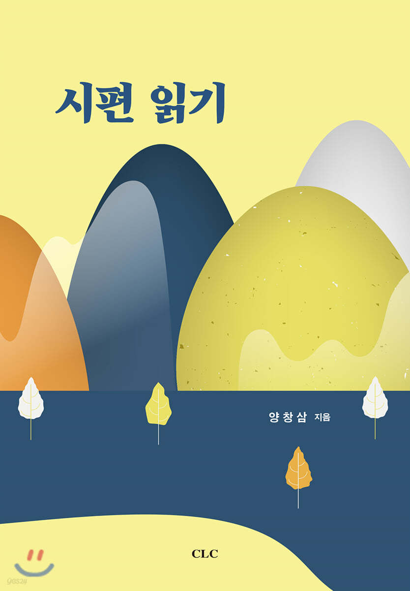 시편 읽기