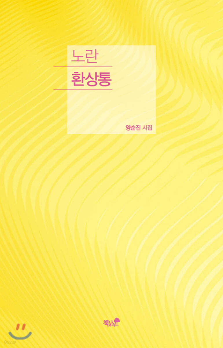 노란 환상통
