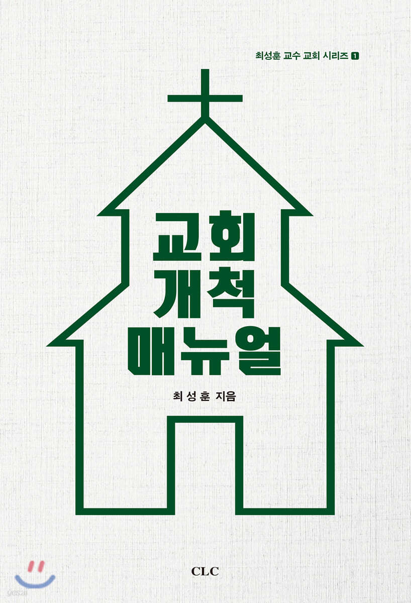 교회개척 매뉴얼