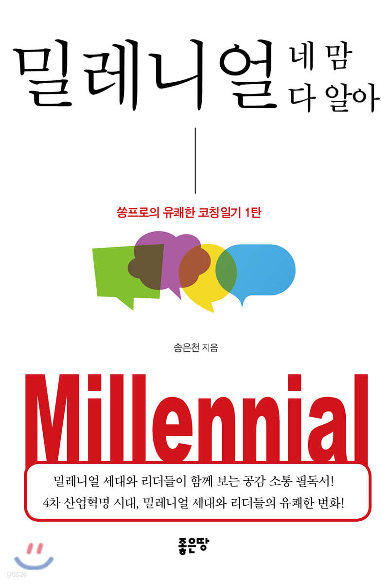 밀레니얼 네 맘 다 알아