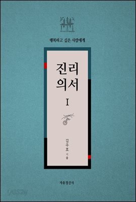 진리의서Ⅰ