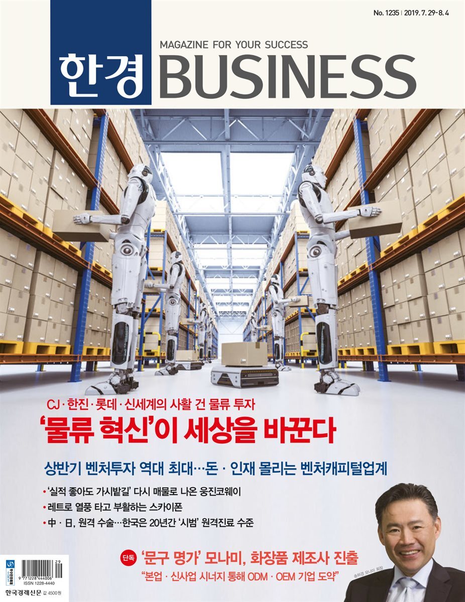 한경 BUSINESS 1235호