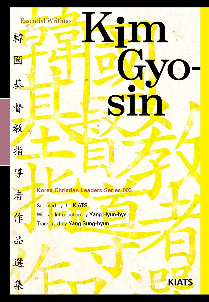 Kim Gyo-sin: The Man Who Overcame Death(Essential Writings)