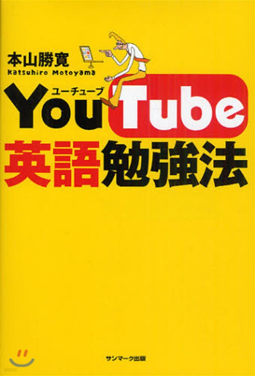 YouTube英語勉强法