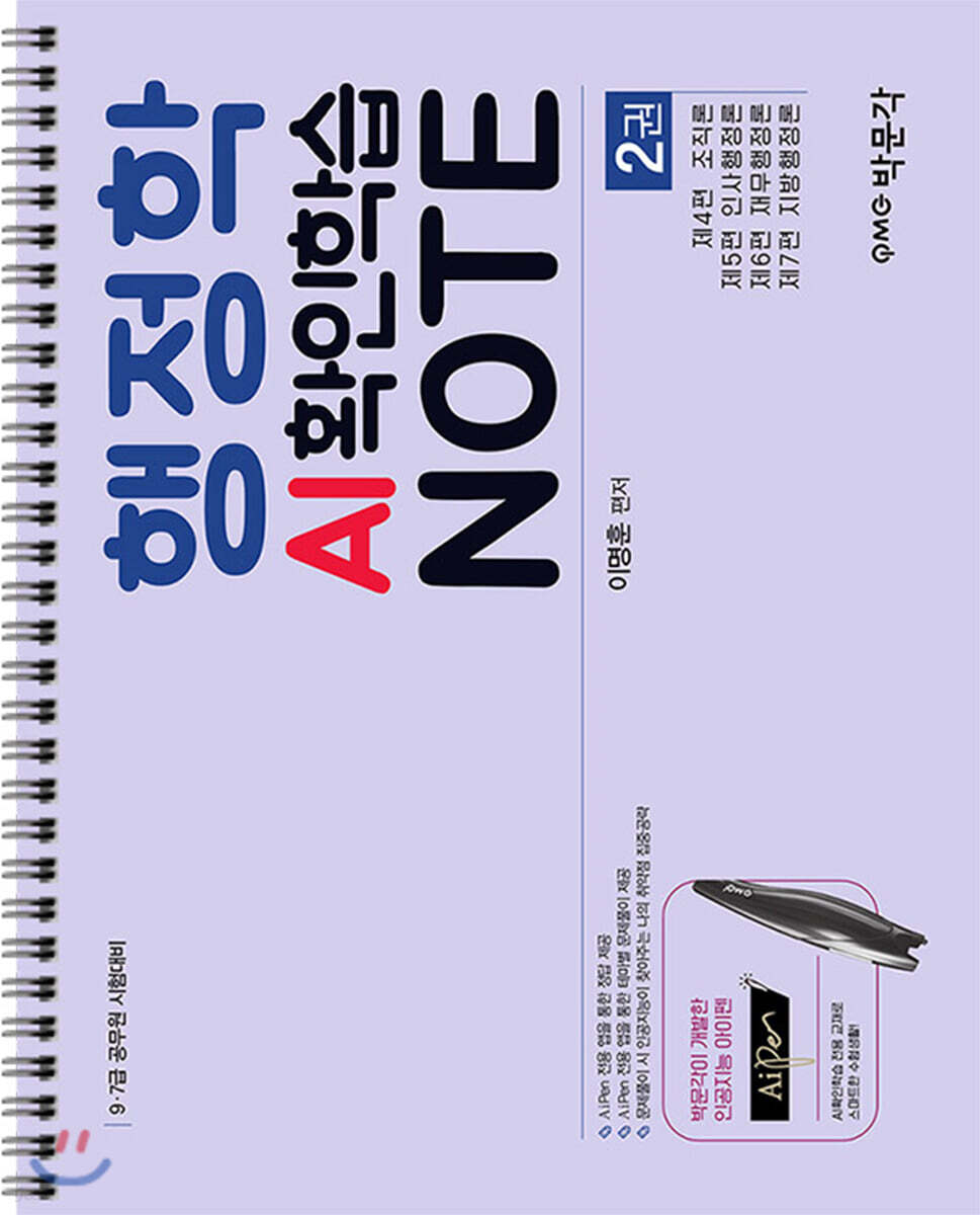 행정학 AI 확인학습 노트 2