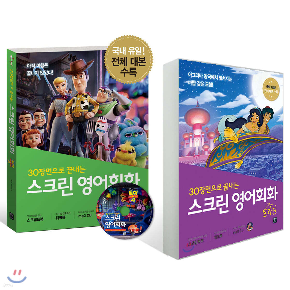 스크린 영어회화 알라딘 + 토이 스토리 4