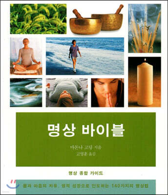 명상 바이블
