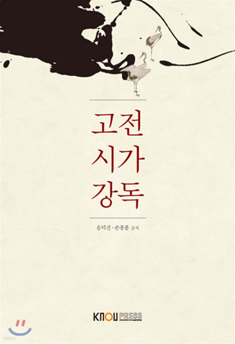 고전시가강독