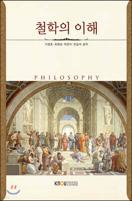 철학의이해