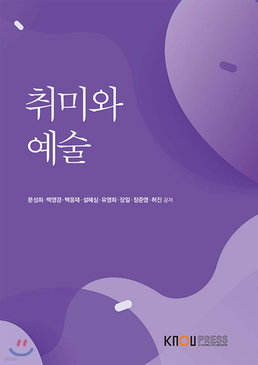 취미와 예술