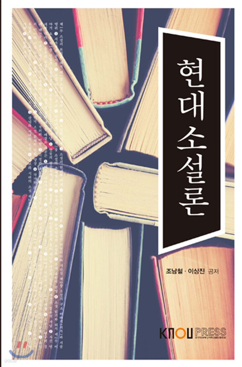 현대소설론
