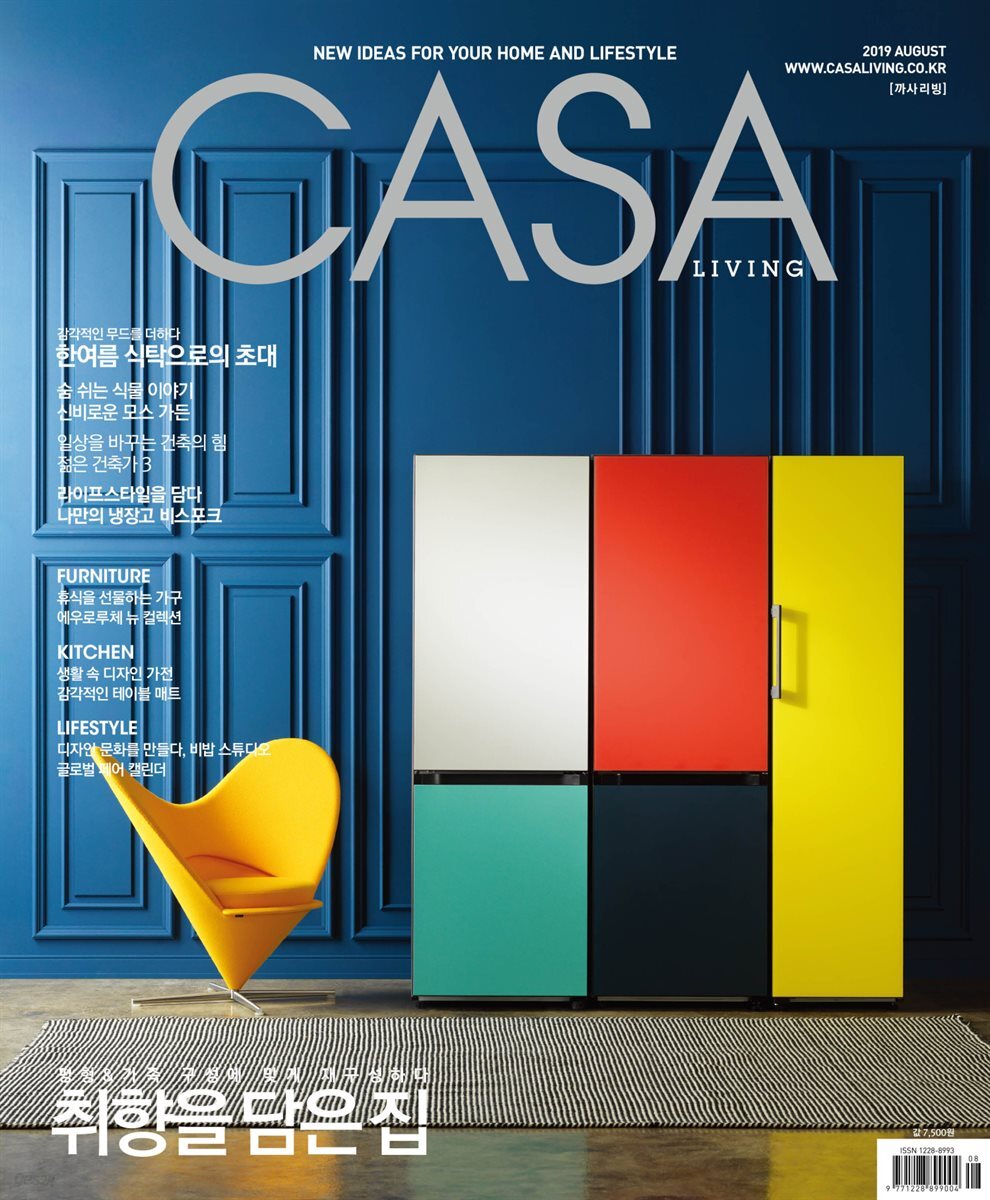 월간 CASA LIVING 2019년 08월호