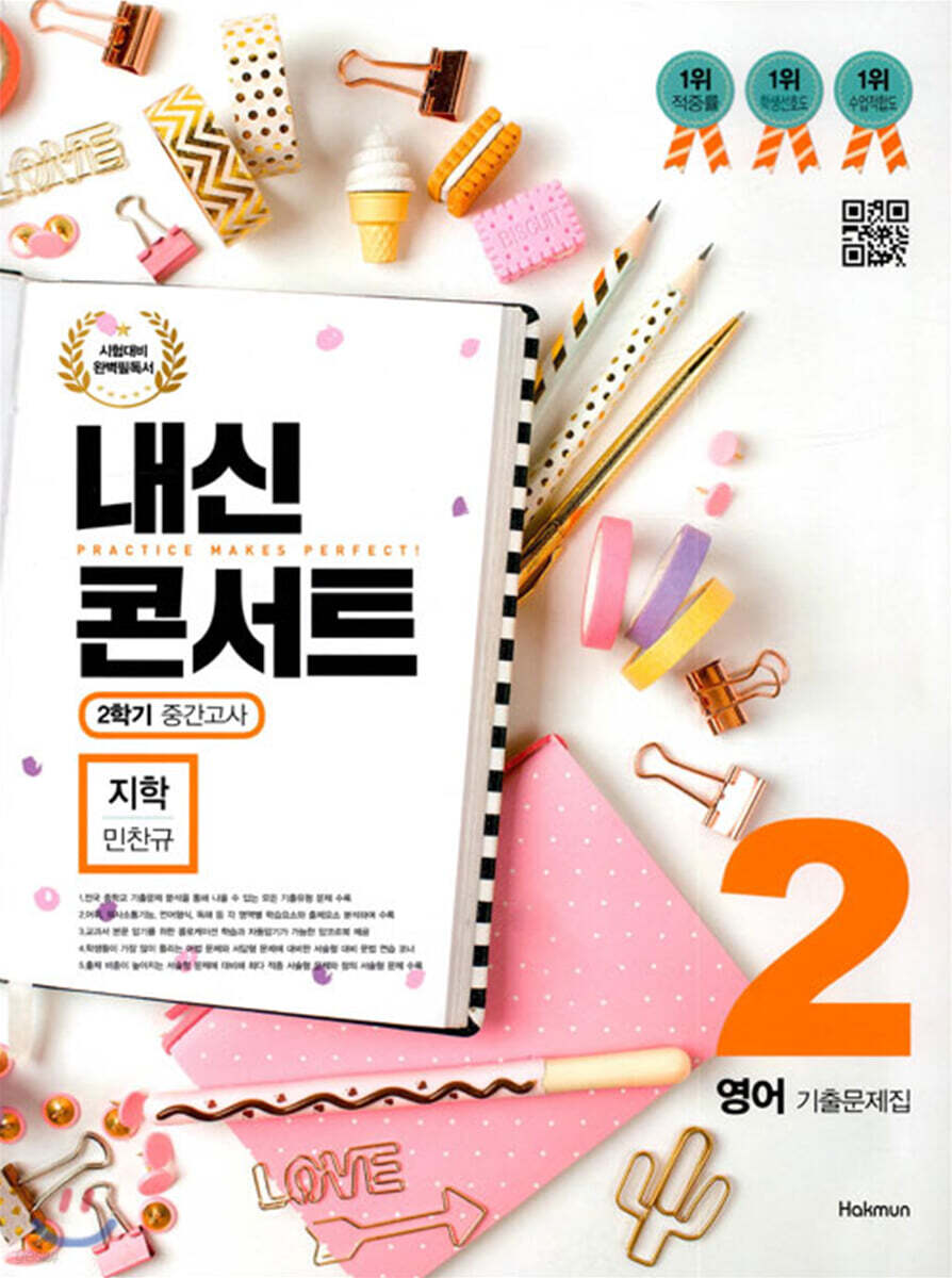 내신콘서트 2 영어 기출문제집 2학기 중간고사 지학 민찬규 (2019년)