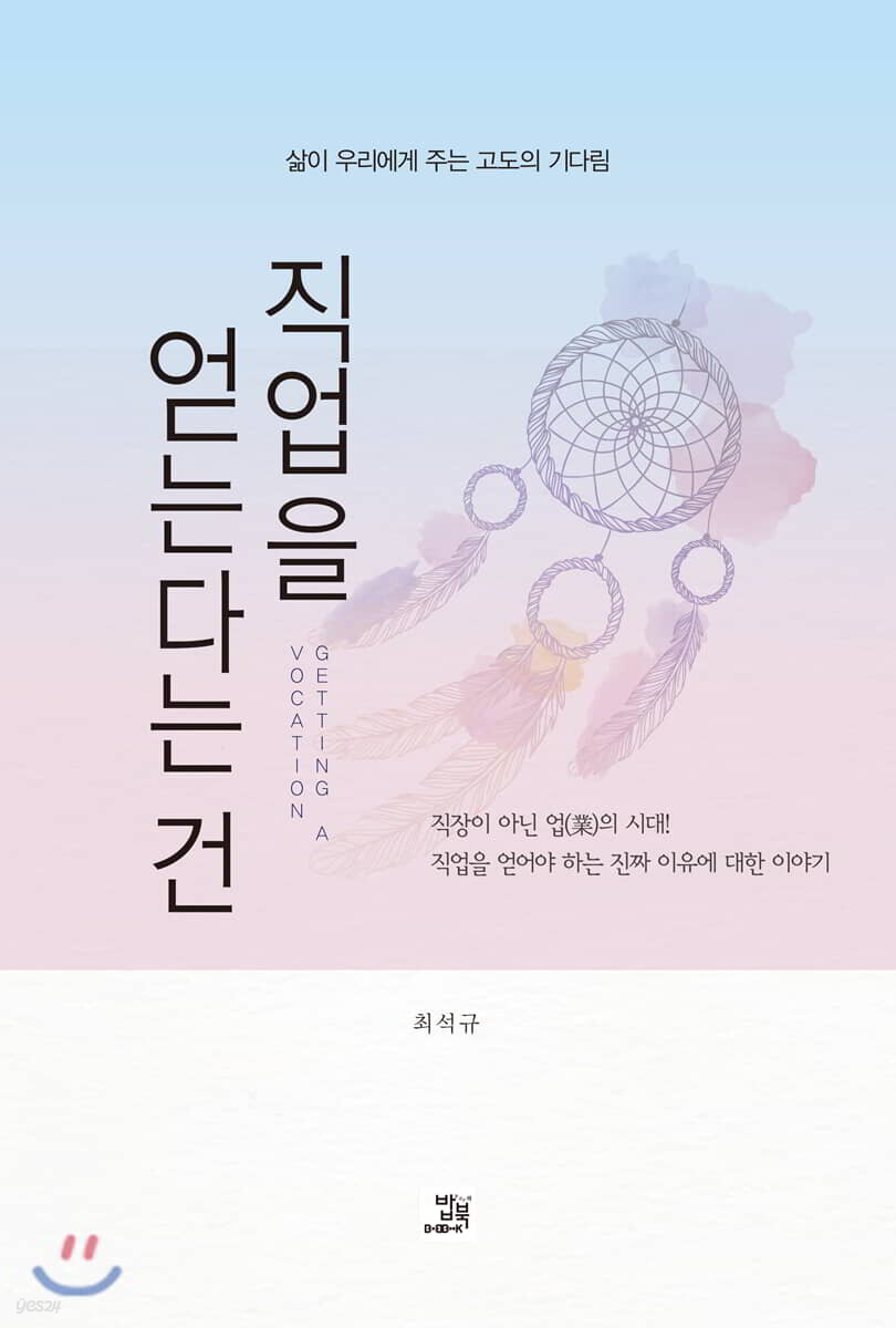 직업을 얻는다는 건
