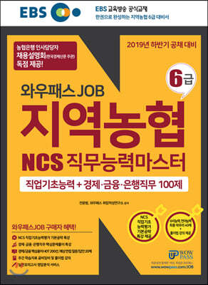 2019 EBS ͿнJOB  6 NCS ɷ¸