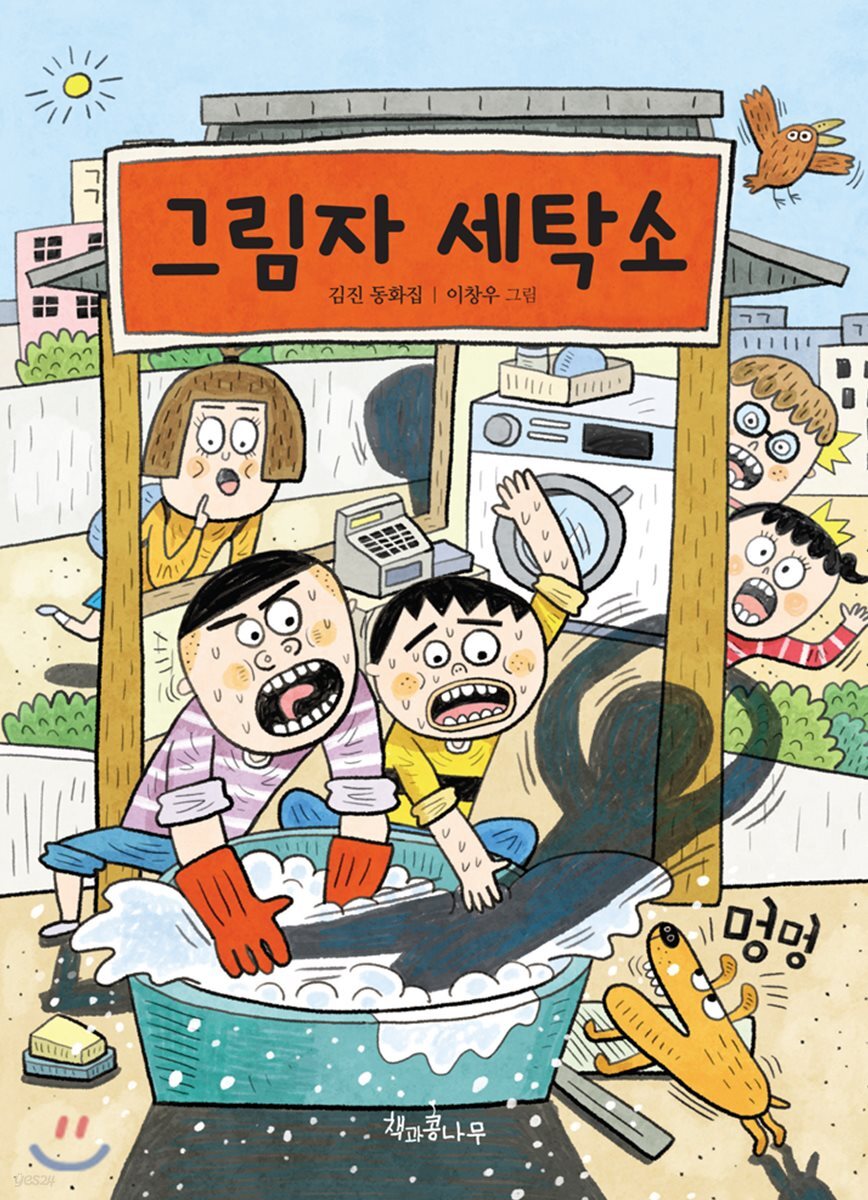 그림자 세탁소