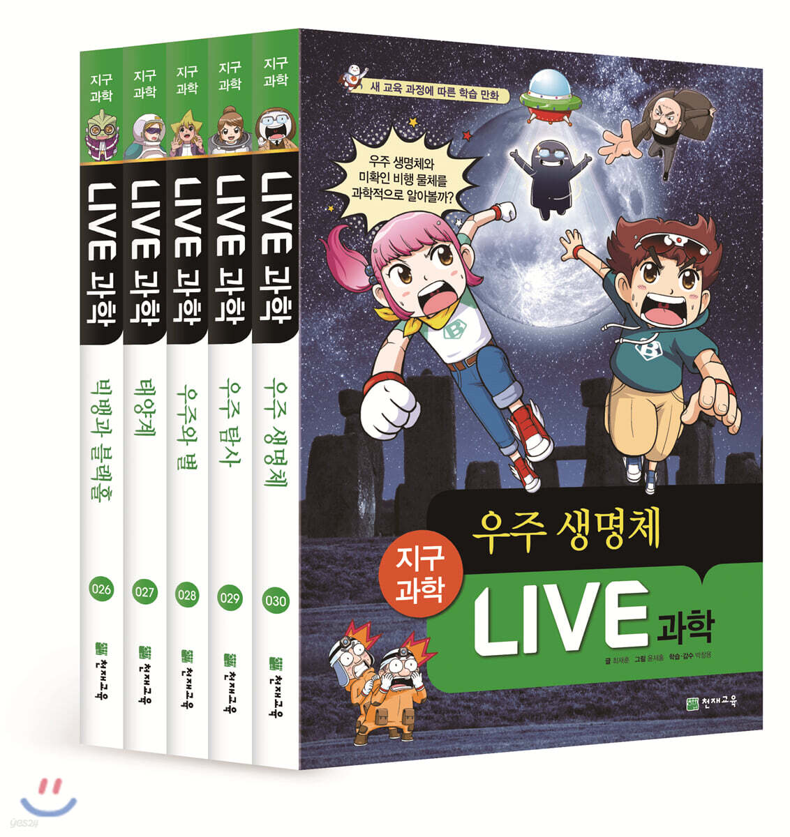 LIVE 과학 지구과학 26~30 세트