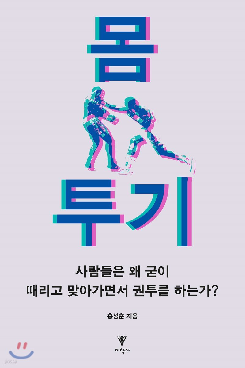 몸 투기