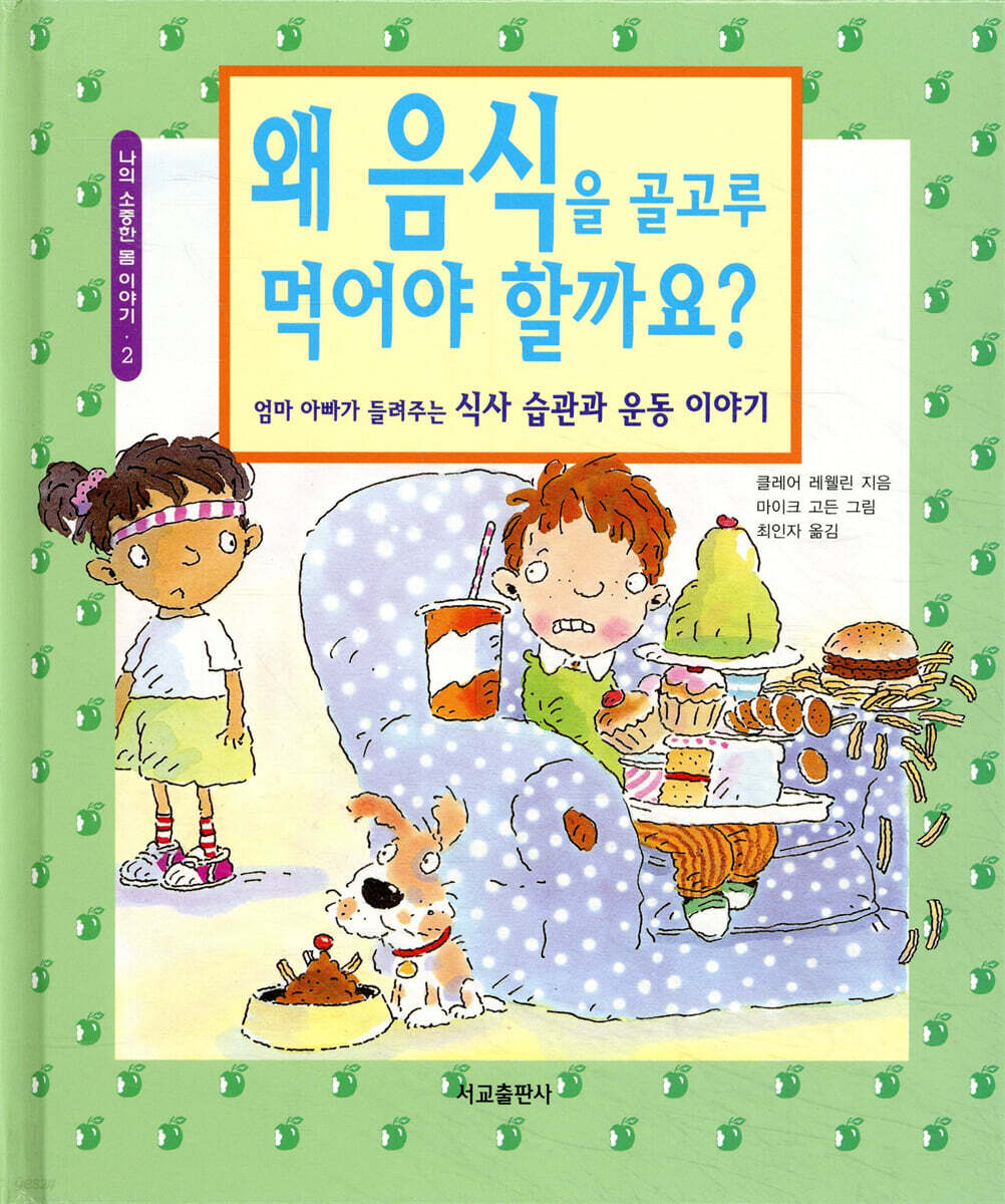 왜 음식을 골고루 먹어야 할까요?