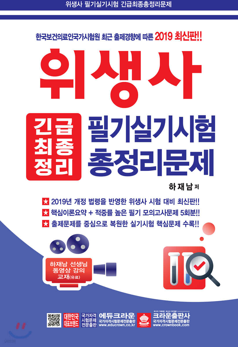 2019 위생사 긴급최종정리 필기실기시험 총정리문제