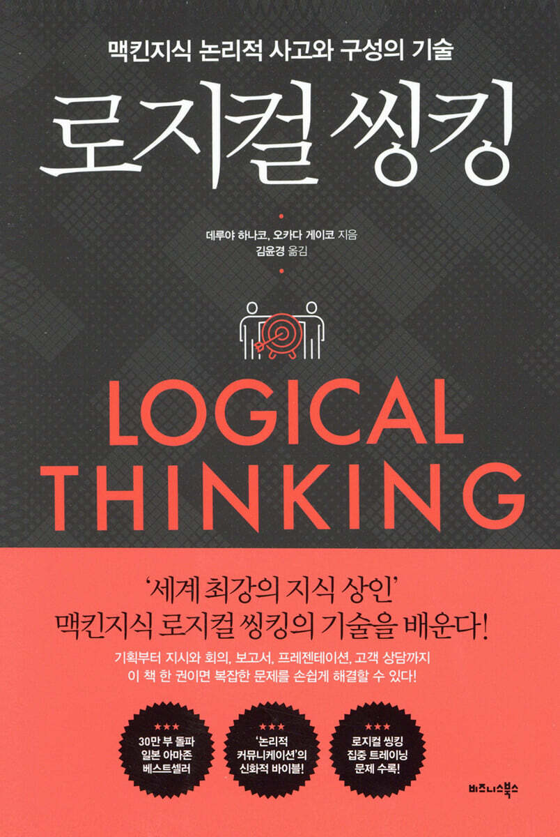 로지컬 씽킹 커버 이미지