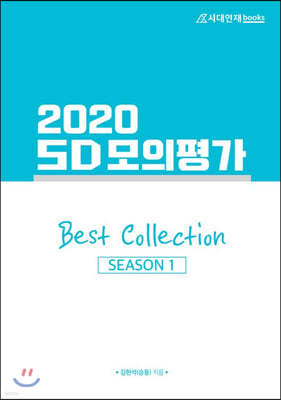 2020 SD  Best Collection 1