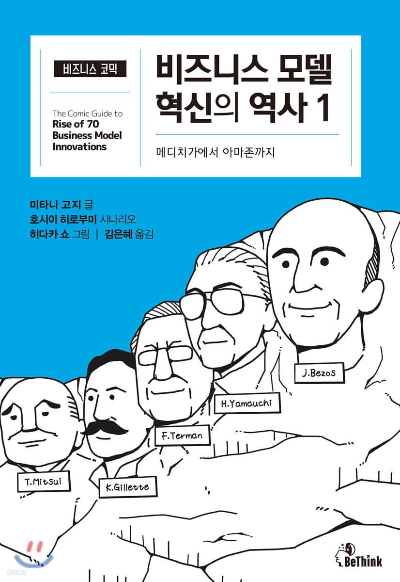 비즈니스 모델 혁신의 역사 1：메디치가에서 아마존까지