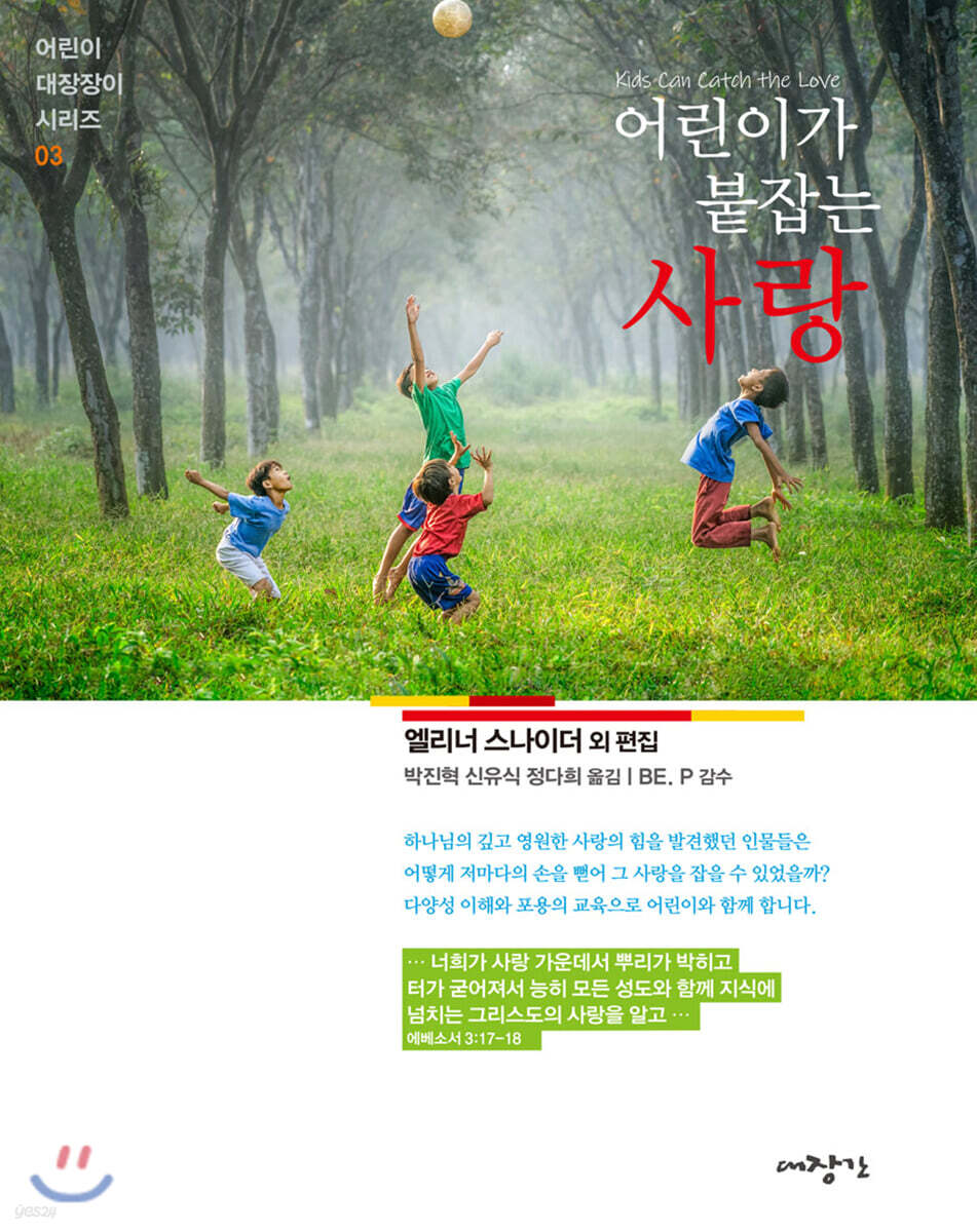 어린이가 붙잡는 사랑