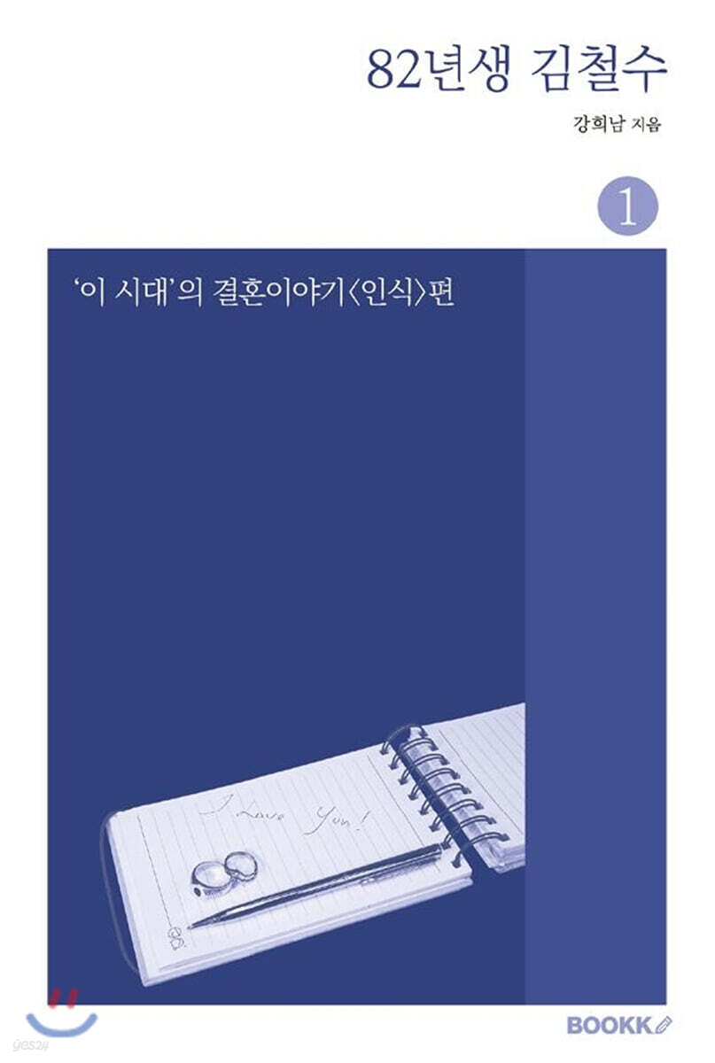 82년생 김철수 1