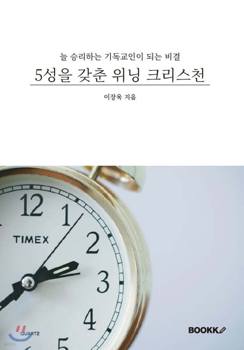 [POD] 5성을 갖춘 위닝 크리스천