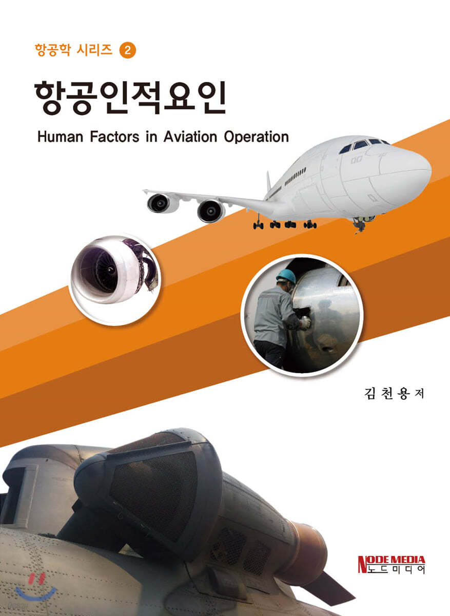 항공인적요인