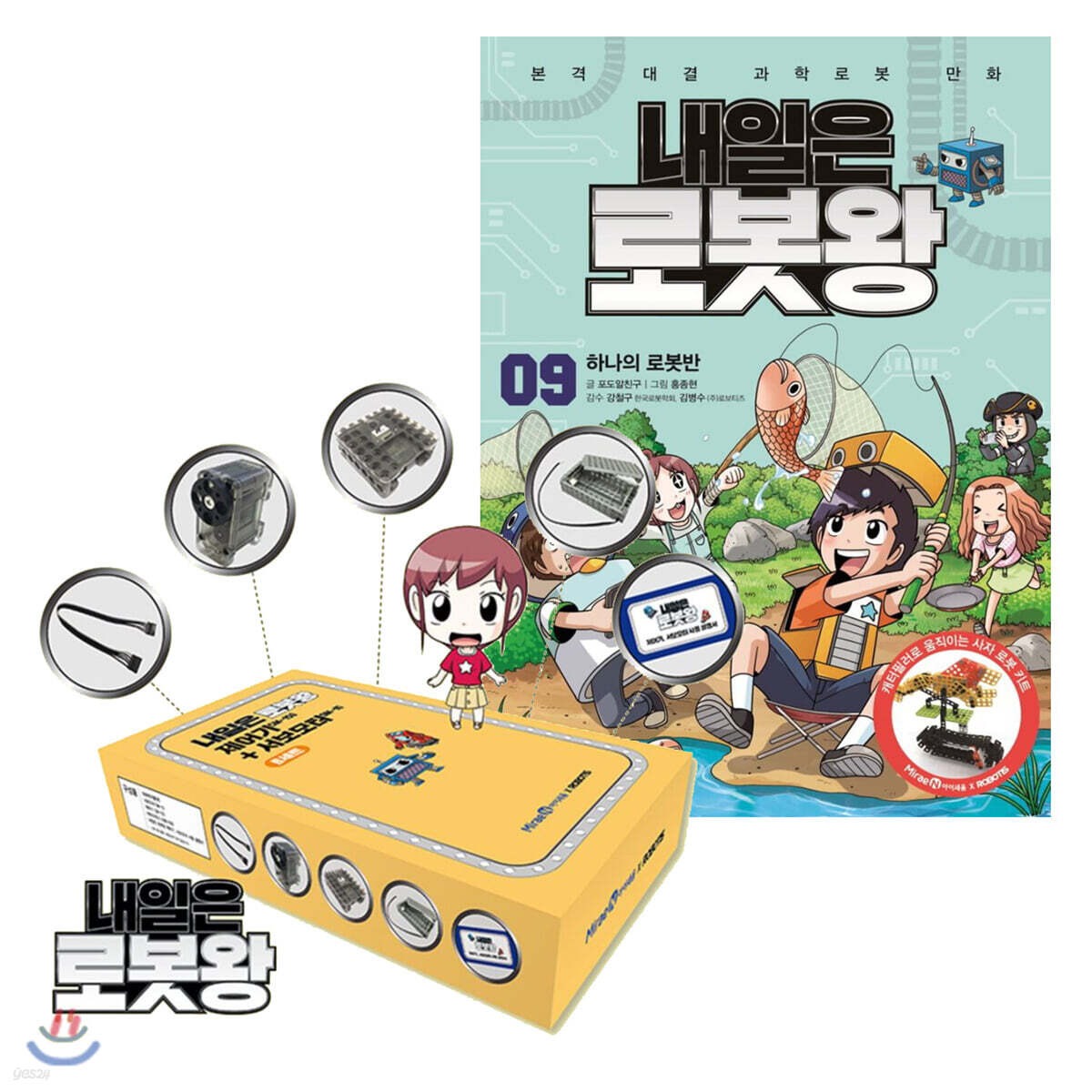 내일은 로봇왕 9 + 제어기, 서브모터 세트
