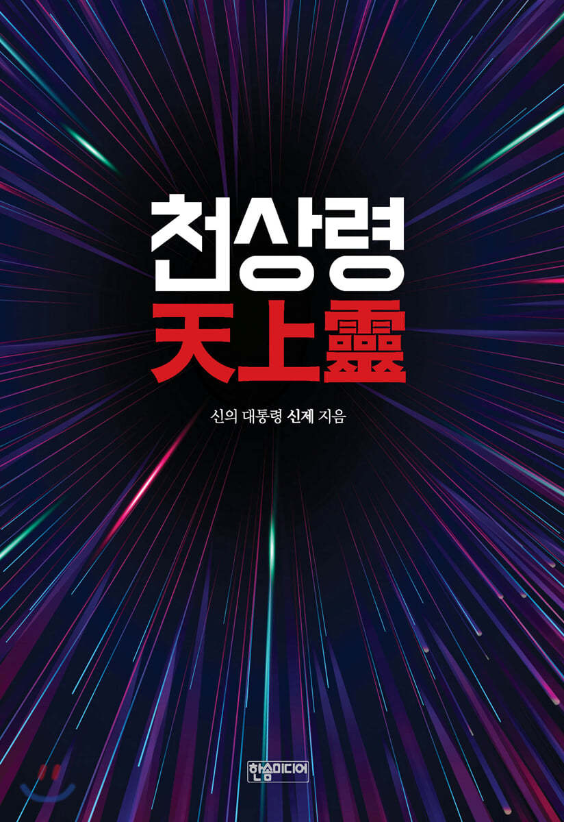 천상령