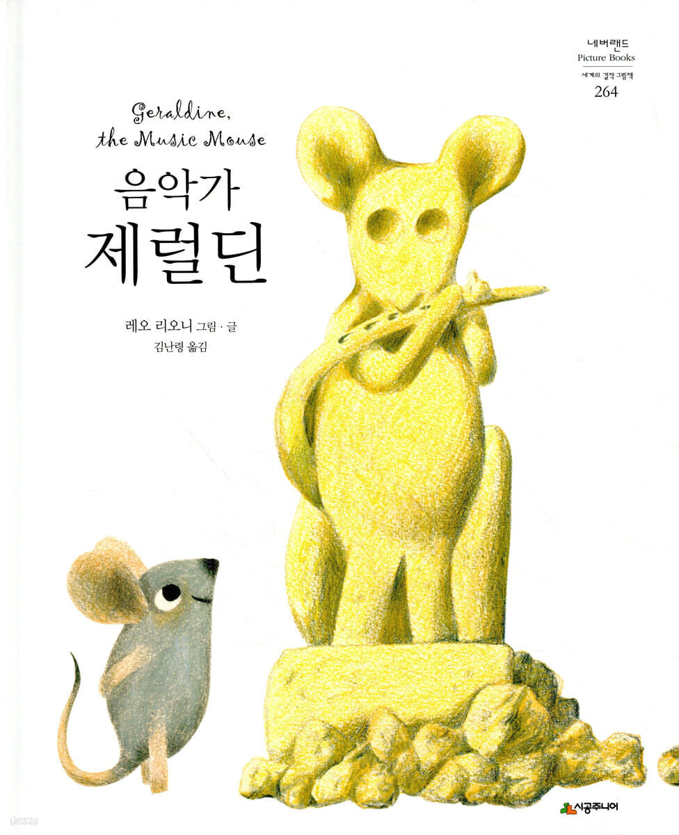 음악가 제럴딘