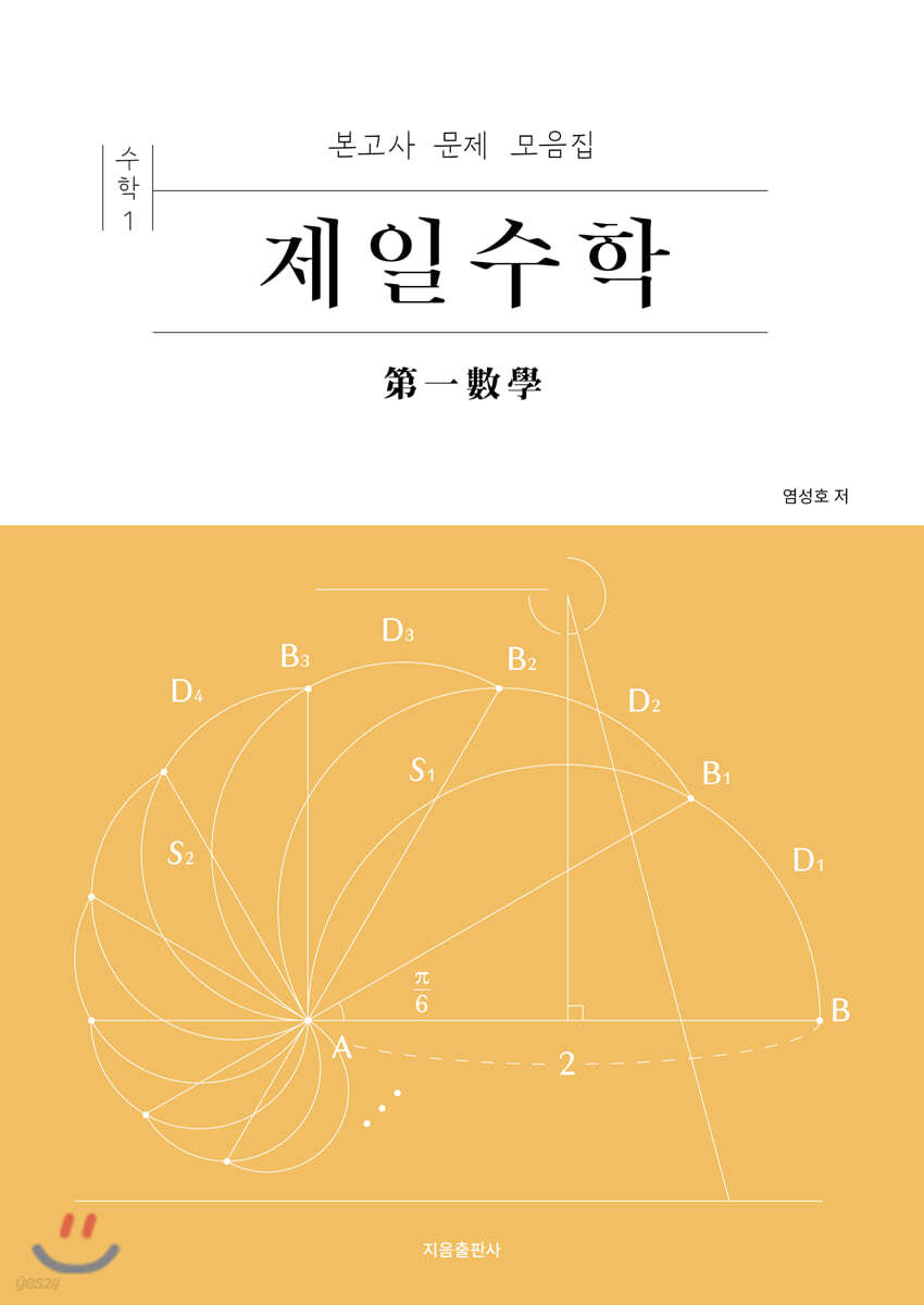 제일수학 수학 1