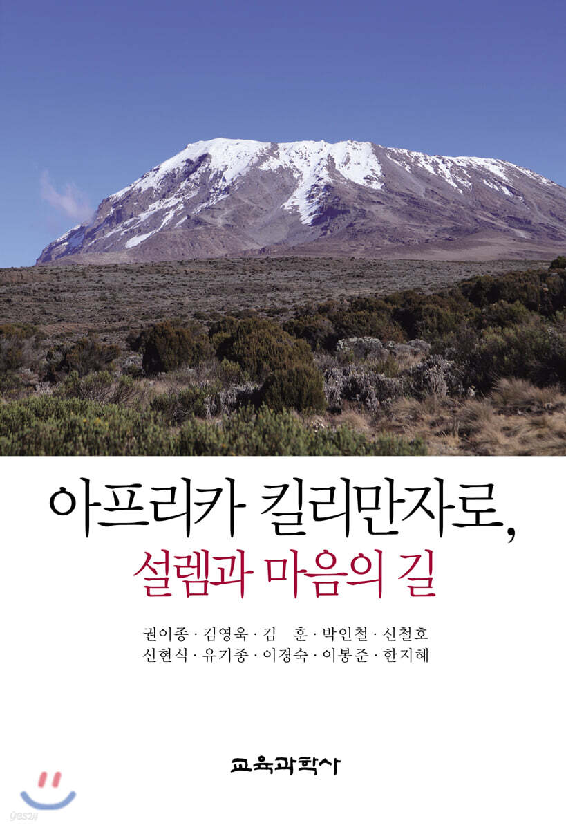 아프리카 킬리만자로, 설렘과 마음의 길