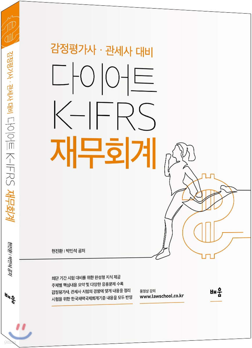 2020 다이어트 K-IFRS 재무회계