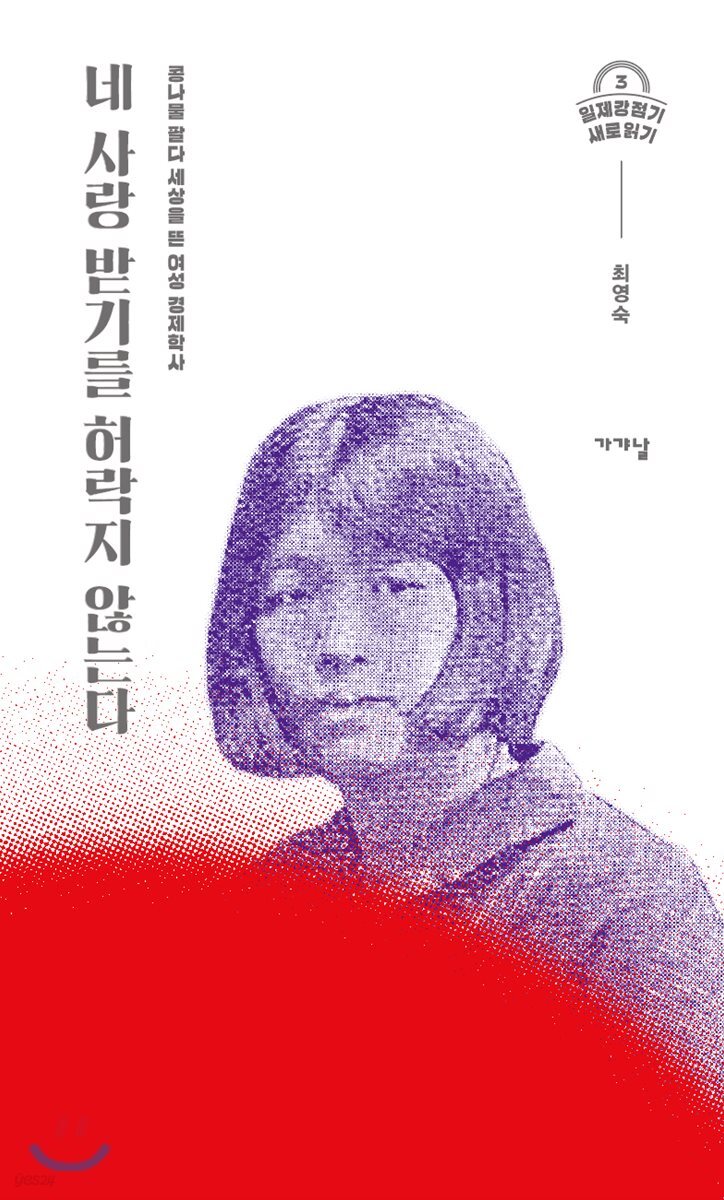 네 사랑 받기를 허락지 않는다