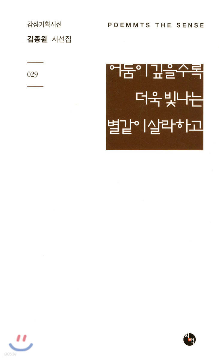 어둠이 깊을수록 더욱 빛나는 별같이 살라하고