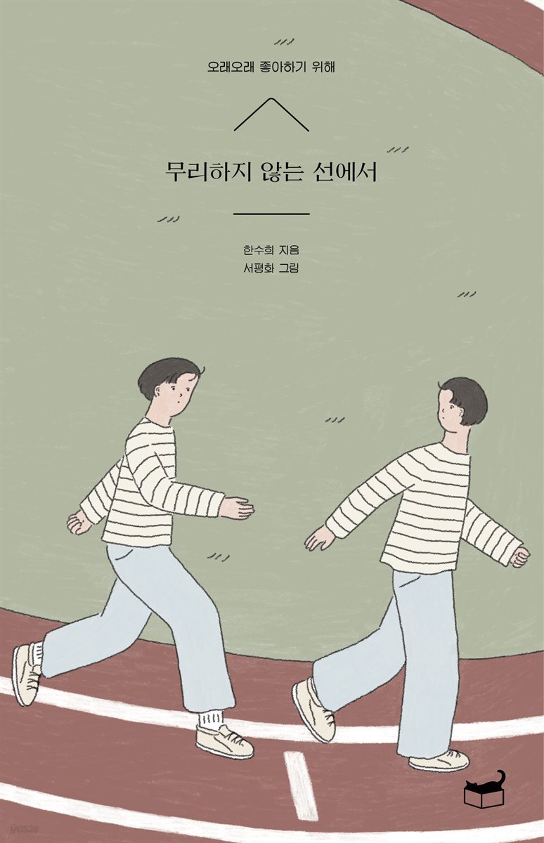 무리하지 않는 선에서