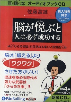 CD 腦が悅ぶと人は必ず成功する